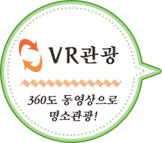 360도 동영상으로 명소관광!VR관광