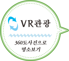 360도사진으로 명소보기!VR관광