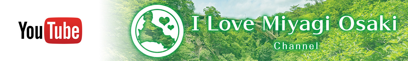I Love Miyagi Osaki　YouTube CHANNEL