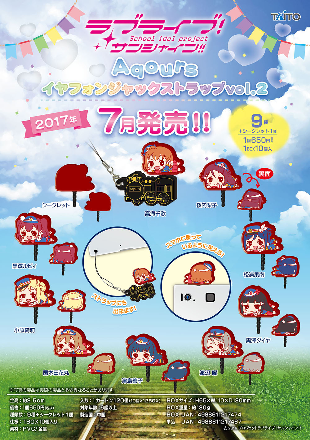 ラブライブ！サンシャイン!!　Aqourｓ　イヤフォンジャックストラップvol.2