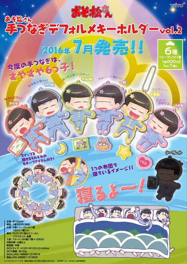 株式会社タイトー グッズ おそ松さん 手つなぎデフォルメキーホルダー Vol 2