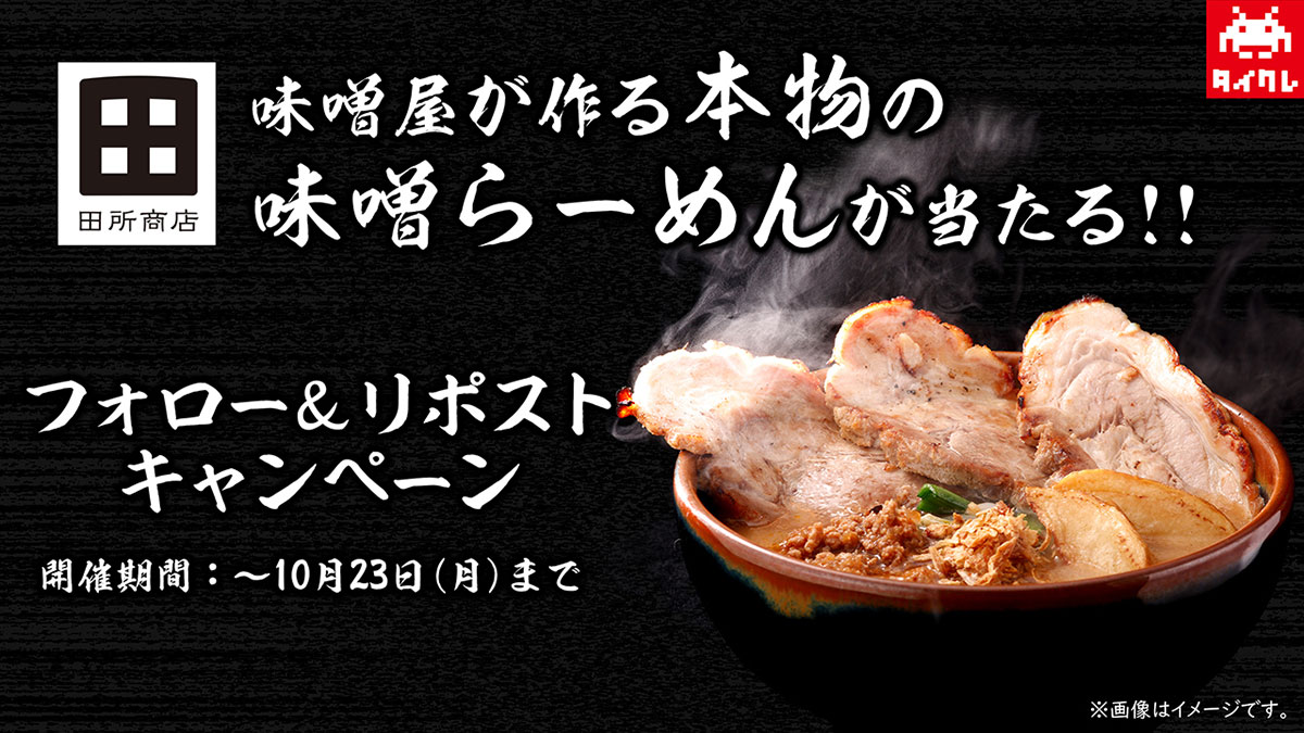 キャンペーン