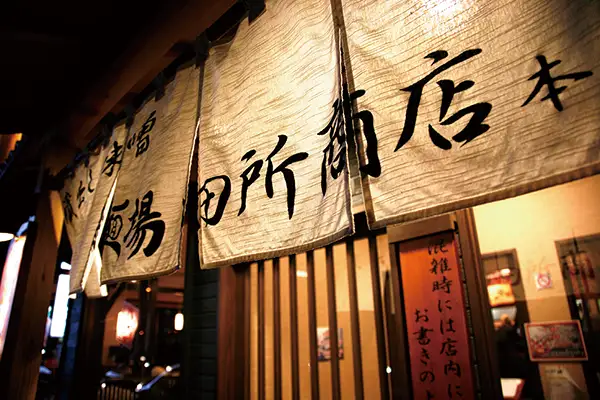 田所商店