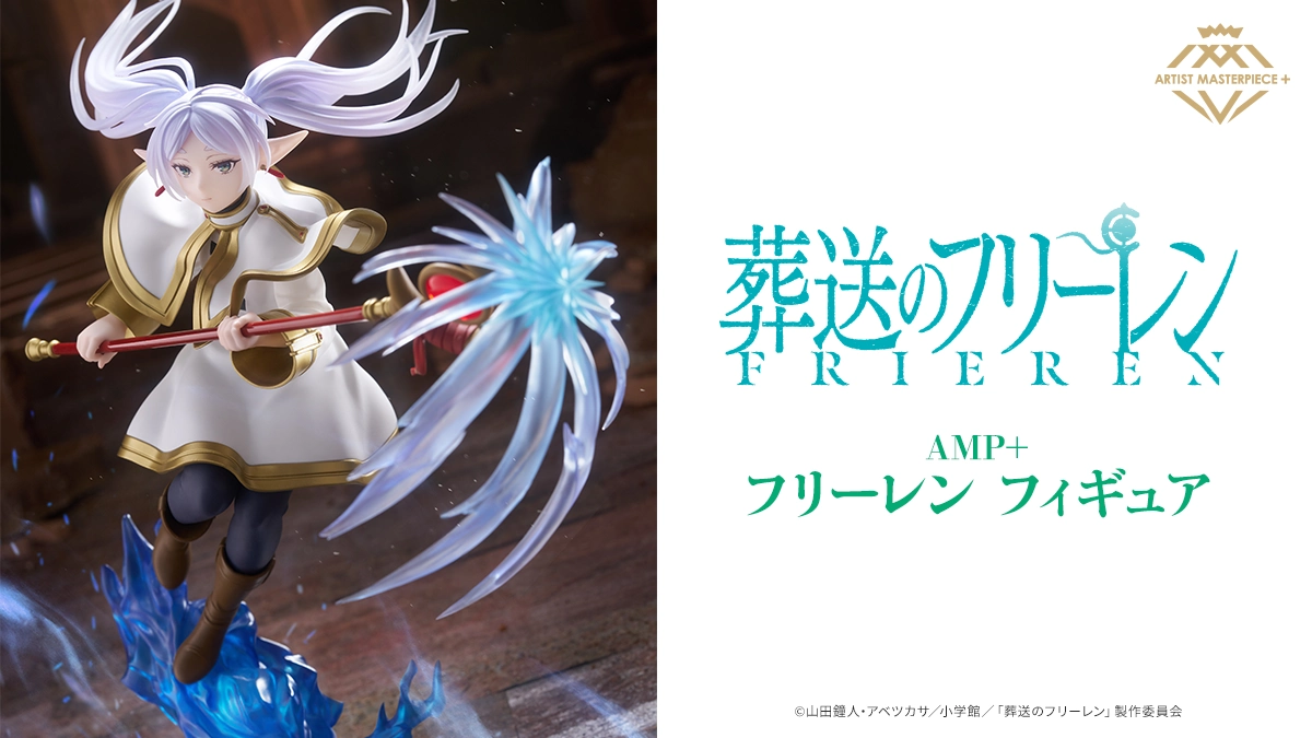 オンクレ獲得品『葬送のフリーレン』 AMP＋ フリーレン フィギュア 10個 予約 葬送のフリーレン AMP+ フリーレン フィギュア ※9月下旬
