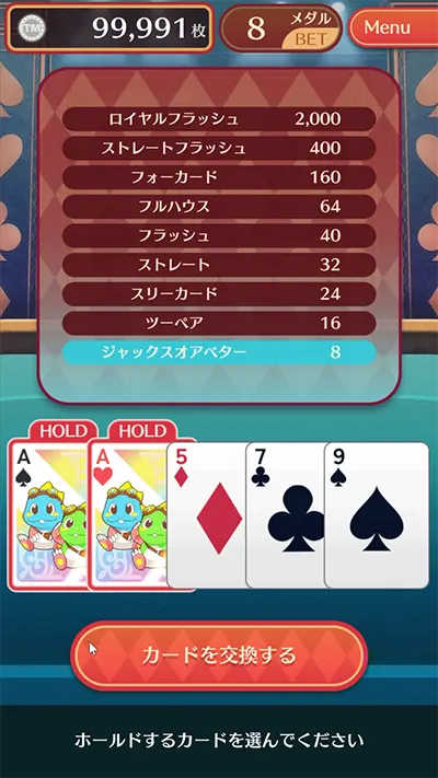 ビデオポーカー画面