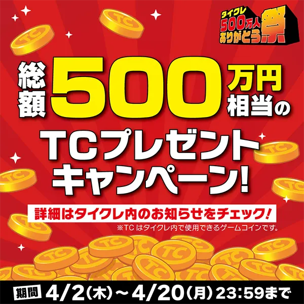 キャンペーンイメージ