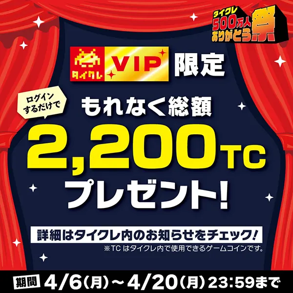 キャンペーンイメージ