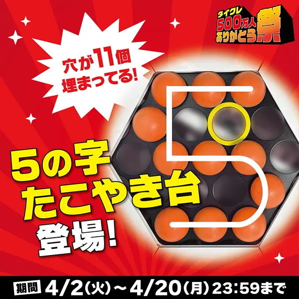 キャンペーンイメージ