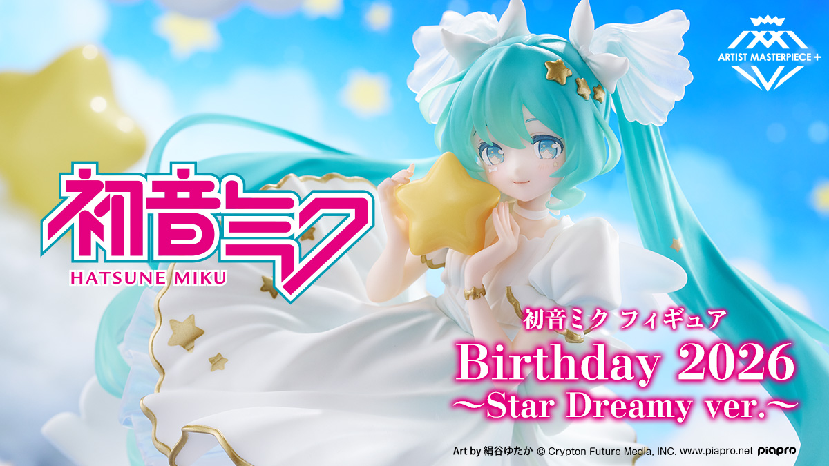 初音ミク Birthday 2026 AMP＋ フィギュア 12個セット 初音ミク Birthday 2026 AMP+フィギュア～Star Dreamy ver.～｜株式