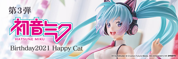 第3弾・初音ミク Birthday2021　AMP フィギュア～Happy Cat ver.～