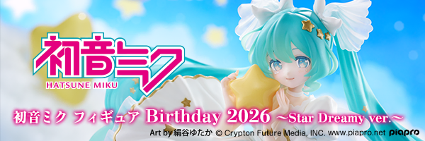 初音ミク Birthday 2026 AMP+フィギュア～Star Dreamy ver.～