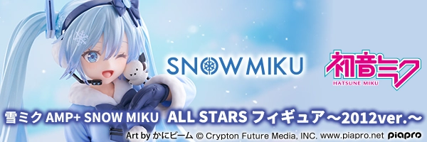 雪ミク　AMP＋　SNOW MIKU ALL STARS フィギュア～2012ver.～