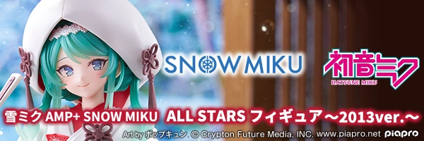 雪ミク　AMP＋　SNOW MIKU ALL STARS フィギュア～2013ver.～