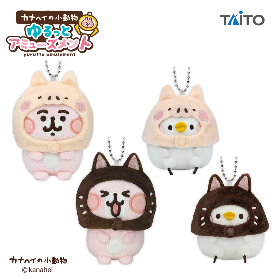 カナヘイの小動物　ゆるっとアミューズメント　かぶりものぬいぐるみマスコットvol.2