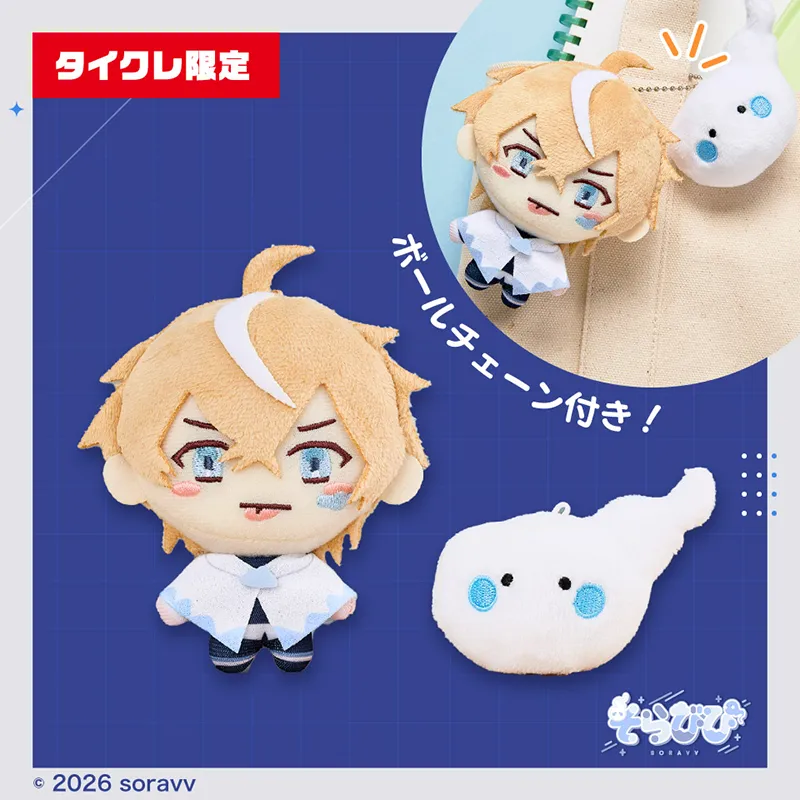 そらびび（ポンチョ）＆しい