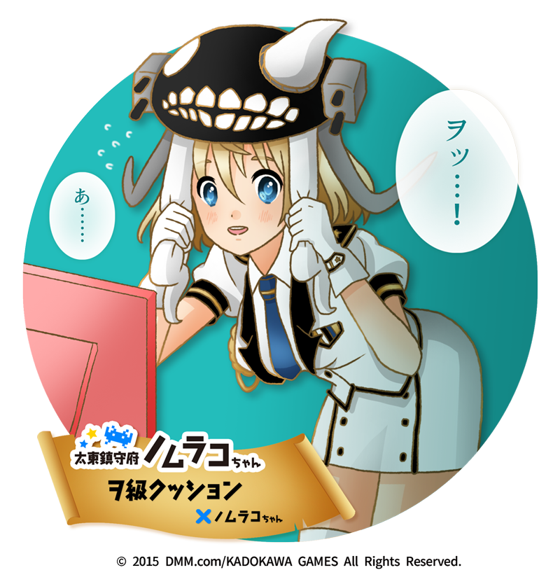 艦隊これくしょん 艦これ ヲ級クッションタイトープライズ詳細