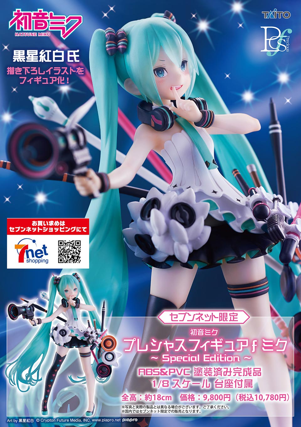 初音ミク プレシャスフィギュアf ミク Special Edition タイトープライズ詳細