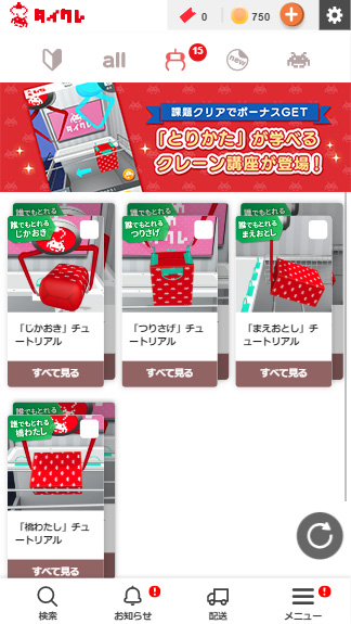 「クレーン講座（レクチャー）」の特徴