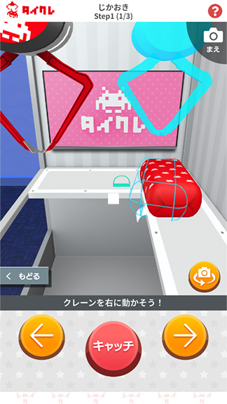 「クレーン講座（レクチャー）」で練習できる遊び方 じかおき