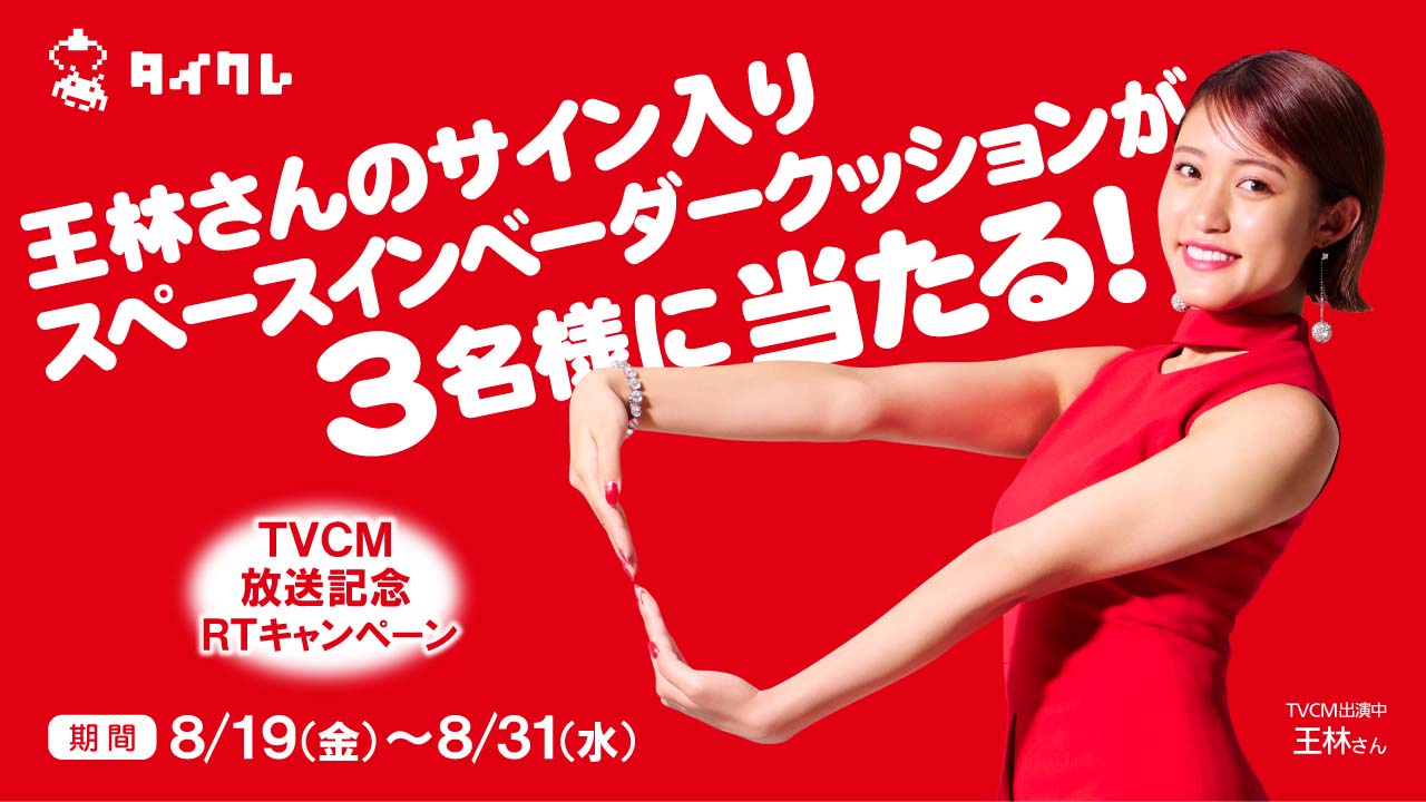 1億TC（約1,000万円分）山分け！ キャンペーン