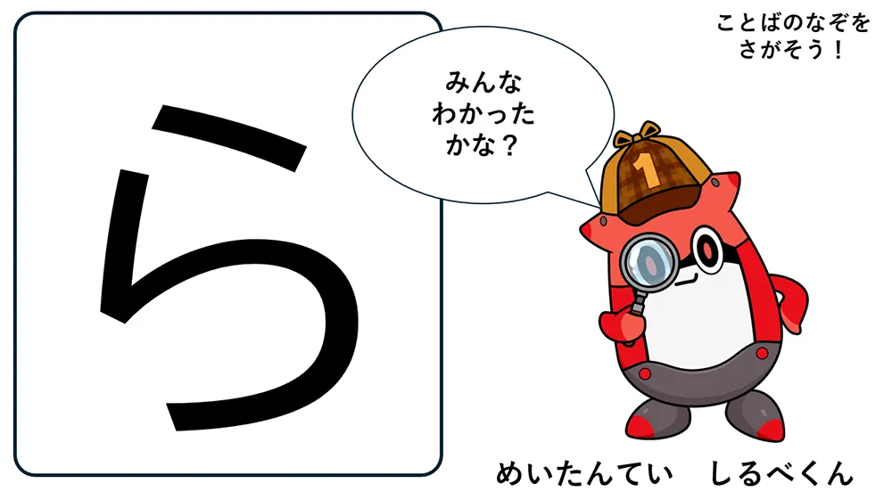 名探偵しるべくんと一緒に謎を解こう！