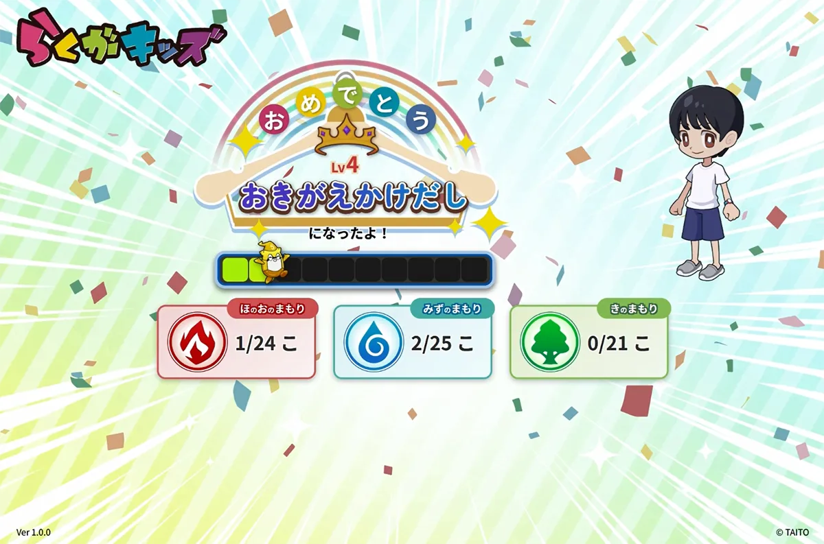 おきがえレベル