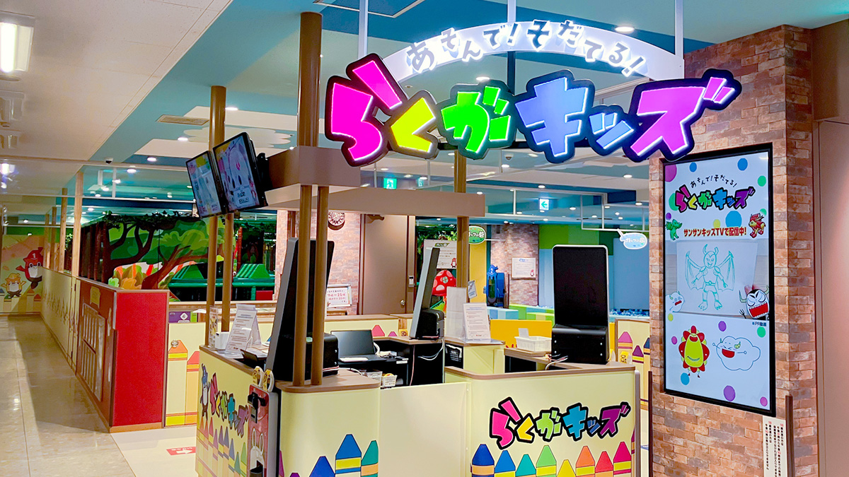 らく が キッズ