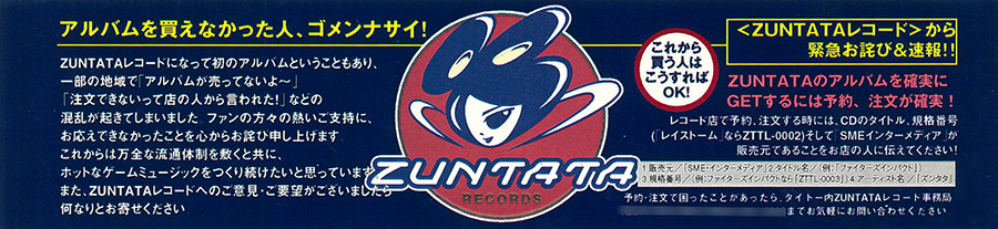 ZUNTATAの歩み 1996年写真