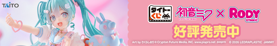 タイトーくじ　初音ミク×RODY