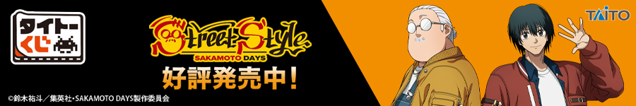 タイトーくじ　SAKAMOTO DAYS　Street Style