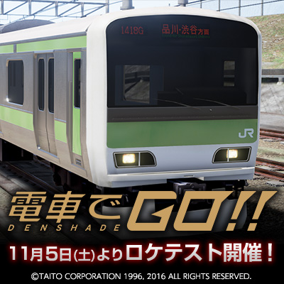 “いつもどおり”が運転士の誇り。電車運転士体験ゲーム「電車でGO！！」来春稼働開始！