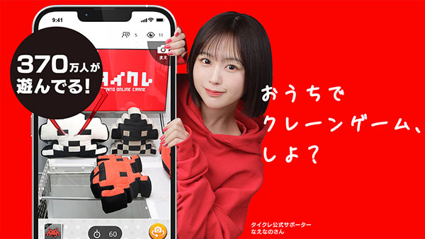 タイトーオンラインクレーン（なえなの）