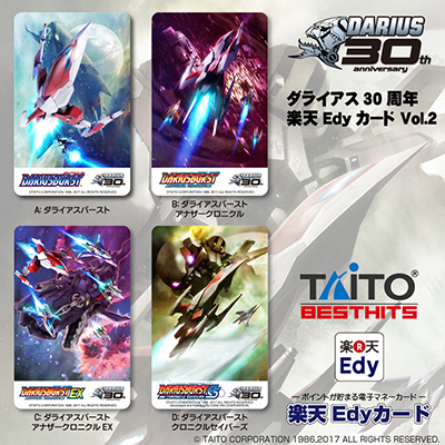 【楽天Edyカード】ダライアス 30周年 楽天Edyカード Vol.2