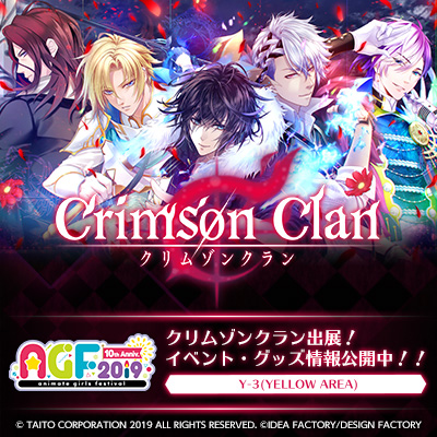 「クリムゾンクラン」AGF2019出展決定！