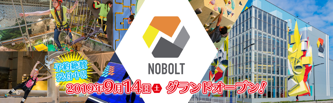 「NOBOLT（ノボルト）」2019年9月14日グランドオープン！