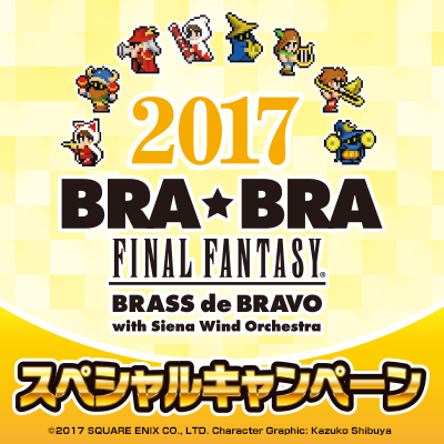 BRA★BRA×シアトリズム×タイトー・スペシャルキャンペーン