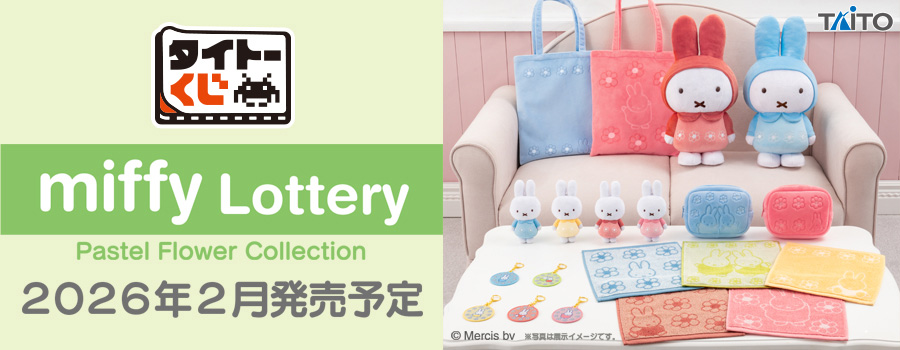 タイトーくじ　ミッフィー　Pastel Flower Collection