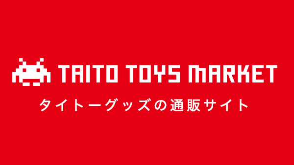 TAITO TOYS MARKET（タイトーグッズの通販サイト）