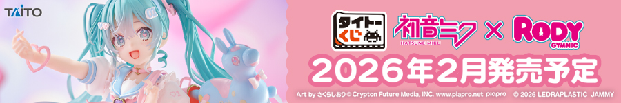 タイトーくじ　初音ミク×RODY