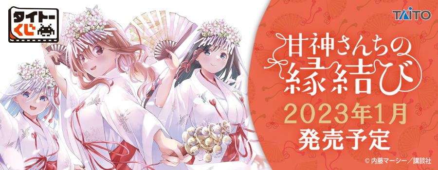 タイトーくじ
