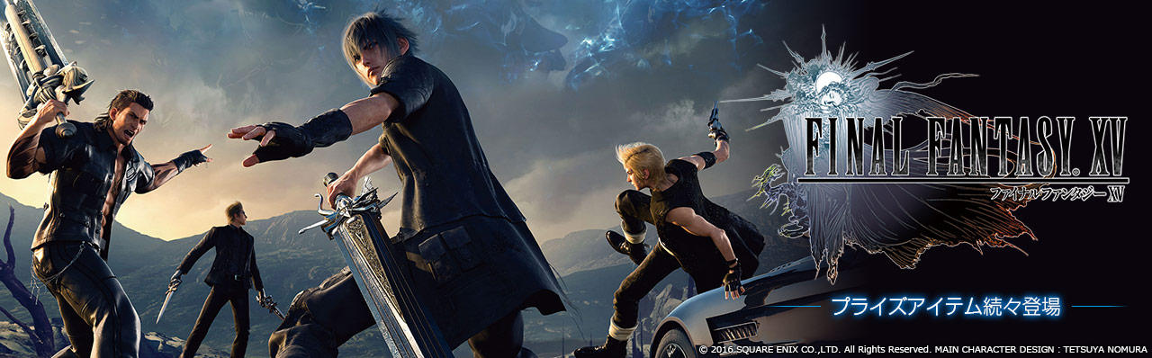 「FINAL FANTASY XV」のプライズが続々登場！