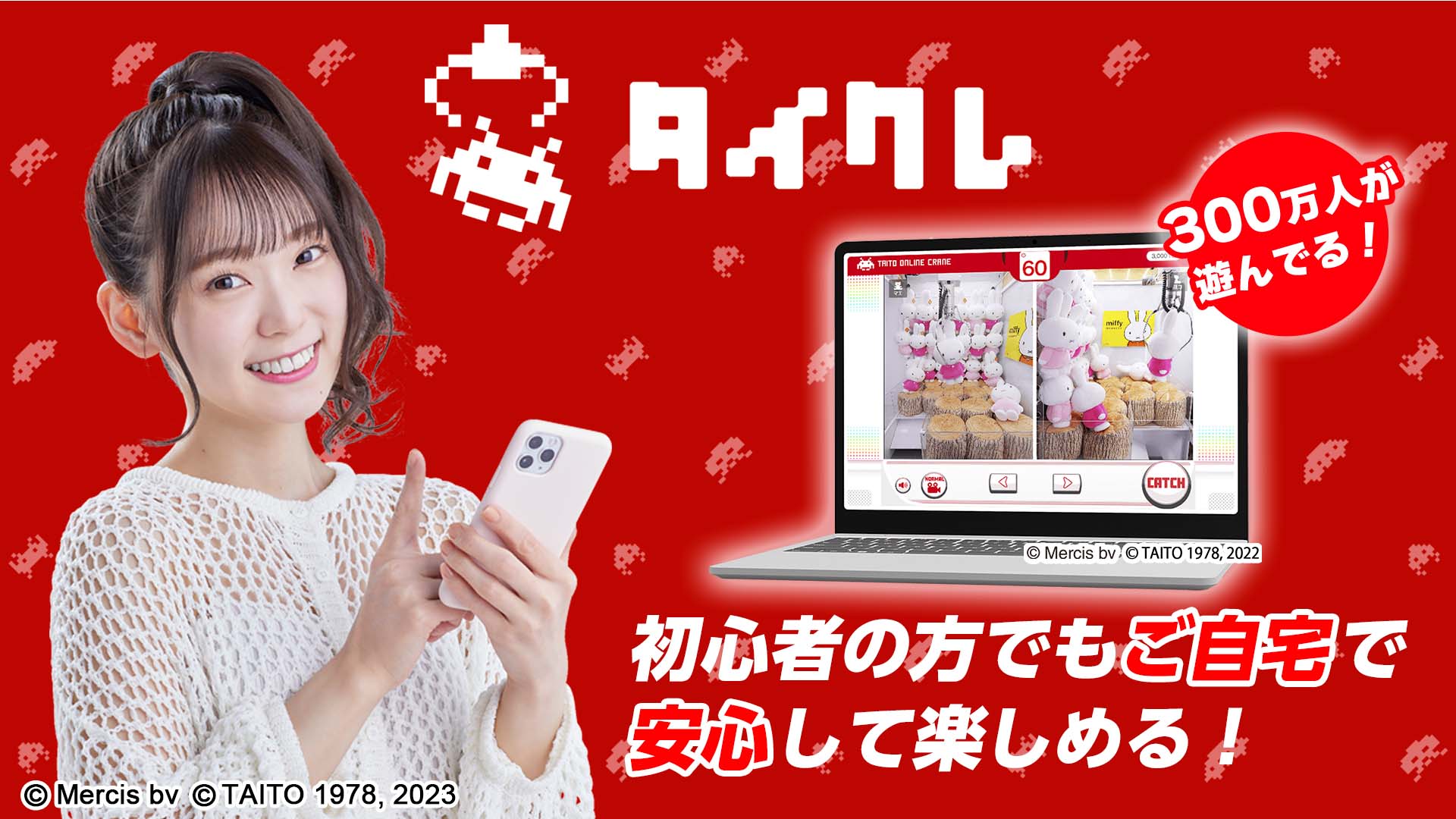 タイトーオンラインクレーン