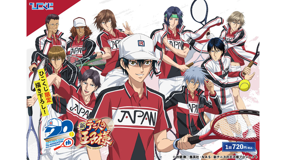 株式会社タイトー アミューズメント施設 タイトーステーションでひこくじが買える ひこくじ 新テニスの王子様 が8月13日 土 より順次発売予定