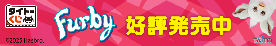 タイトーくじ　ファービー