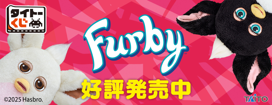 タイトーくじ　ファービー