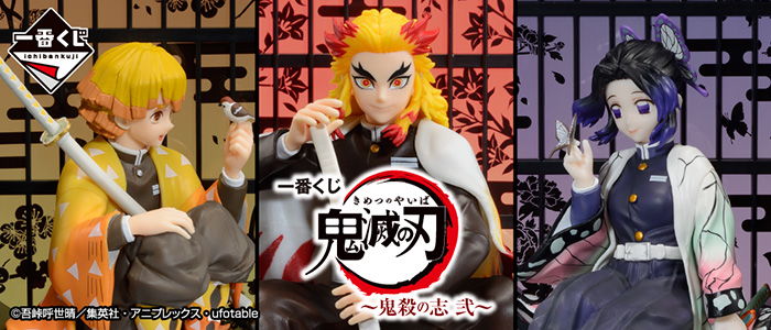 株式会社タイトー アミューズメント施設 タイトーステーションで一番くじが買える 一番くじ 鬼滅の刃 鬼殺の志 弐 が6月25日 土 より順次発売予定