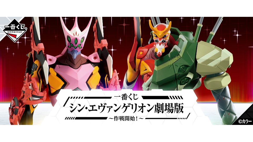 タイトーステーションで一番くじが買える 一番くじ シン エヴァンゲリオン劇場版 作戦開始 が8月21日 土 より順次発売予定 イベント詳細