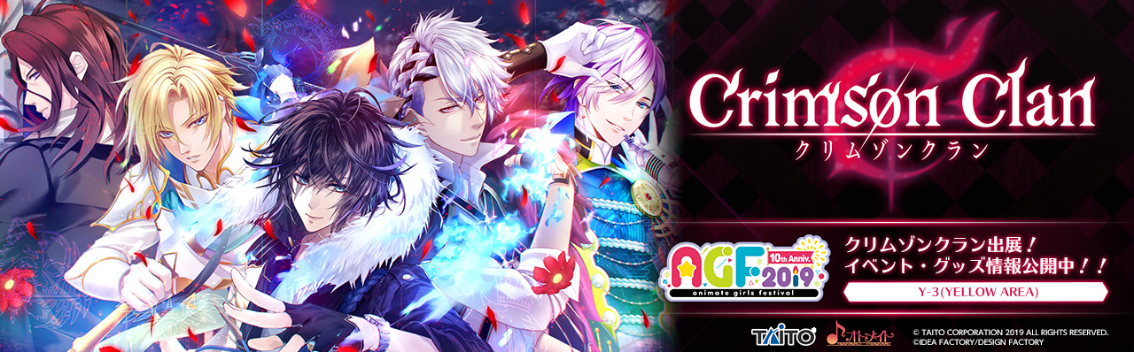 「クリムゾンクラン」AGF2019出展決定！