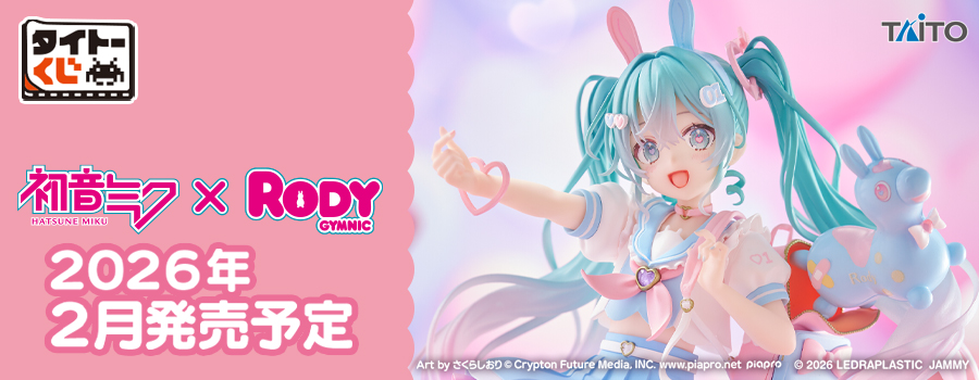 タイトーくじ　初音ミク×RODY