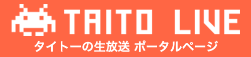 タイトーの生放送ポータルページ TAITO LIVE